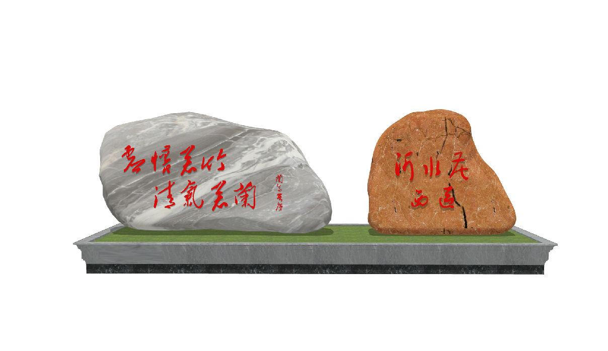 现代题字石 刻字石 景观石头 入口景石 自然石su模型