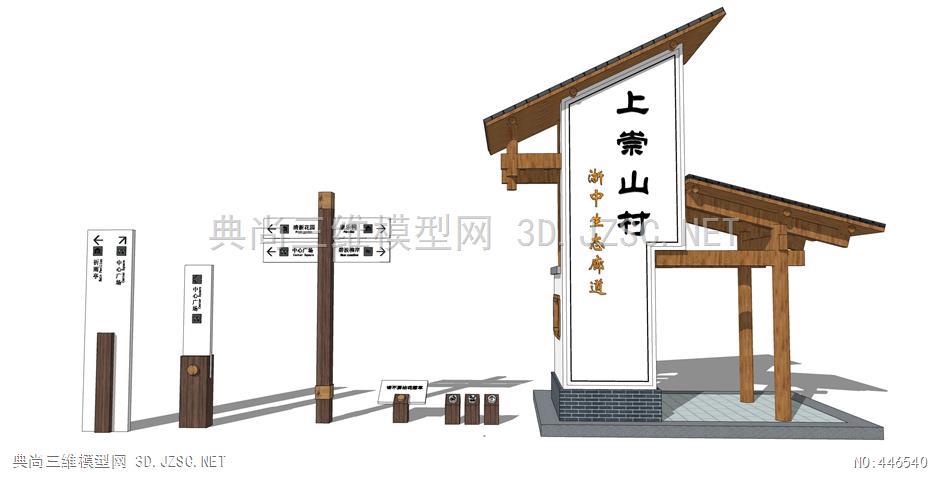 标识标牌  标识标牌sketchup模型景观区公园指示牌导向牌村口形象亭 0