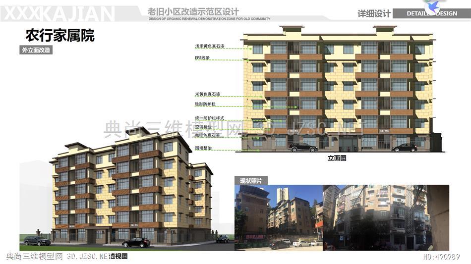 老旧小区改造su模型