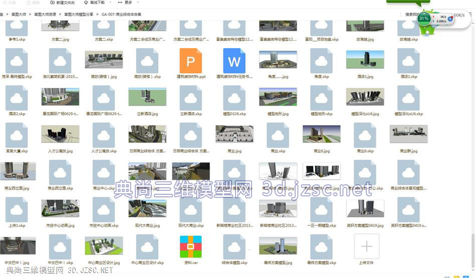 草图模型商业综合体合集百度云下载