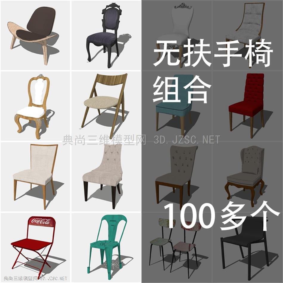 无扶手椅子单人椅单人沙发椅子休闲椅餐椅单椅合集