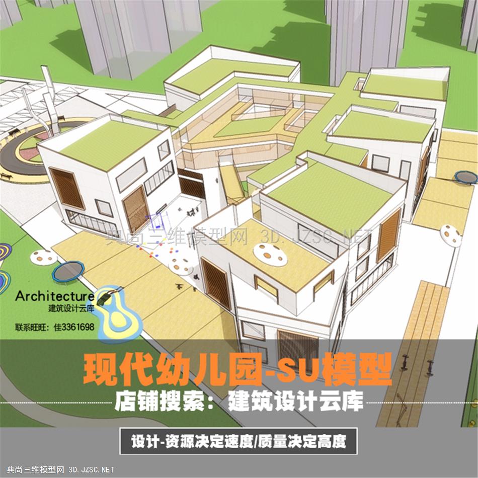 北欧现代日式清新幼儿园学校配套建筑sketchup草图大师/SU模型