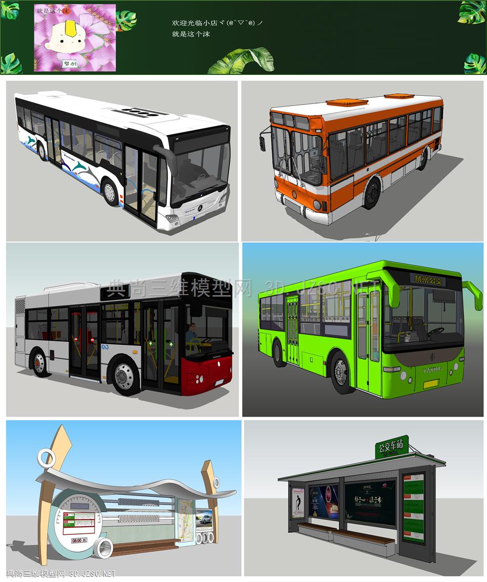 公交车+公共汽车+巴士车+候车站