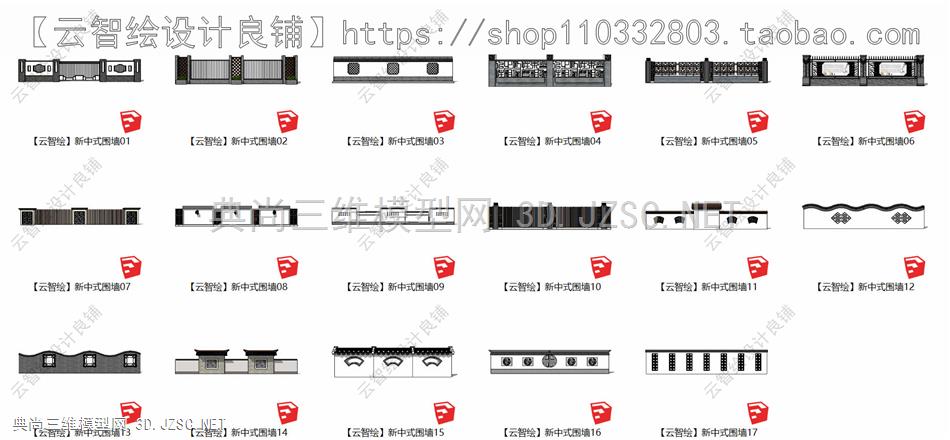 【云智绘】D01303新中式围墙