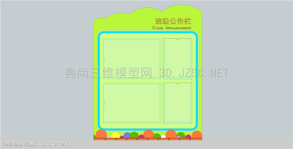 班级公开栏