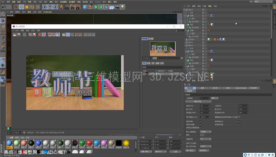 教师节 C4D模型