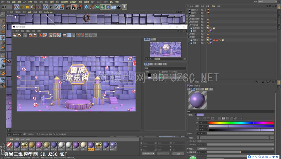 C4D电商场景欢乐购国庆节紫色海报 C4D模型