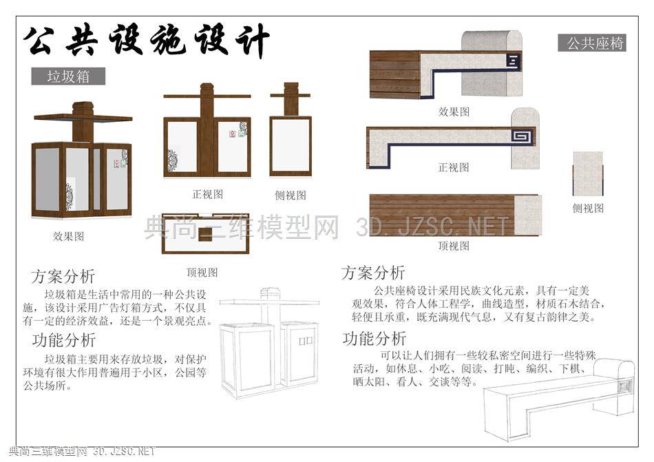 公共设施su模型带排版