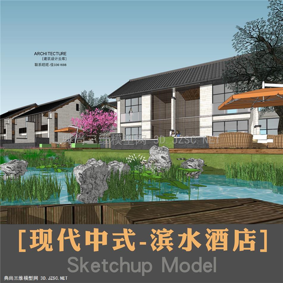 3939-精品现代新亚洲新中式院落滨水度假村民宿酒店商业建筑设计su模型