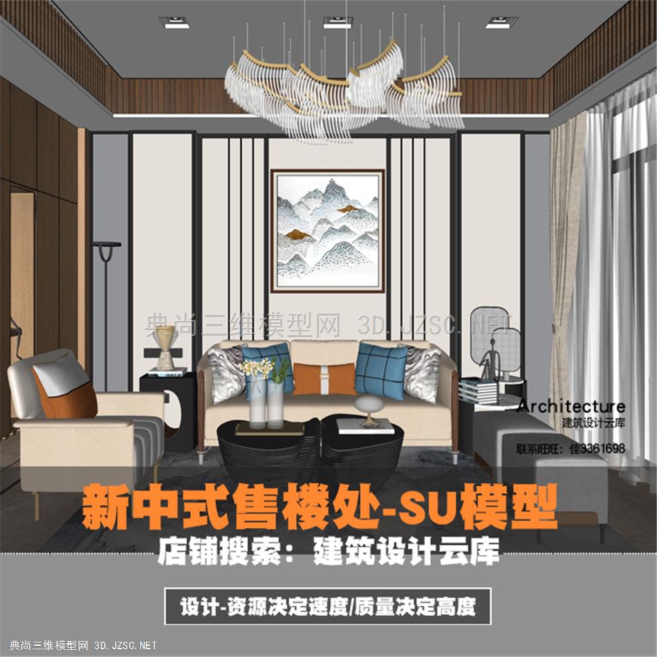4299-现代新中式极简售楼处会客厅接待区休息区沙发茶几草图设计su模型