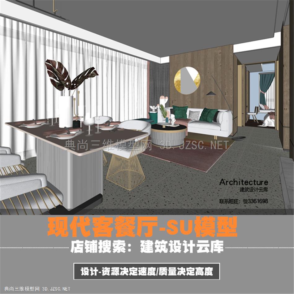 4301-精品SU草图大师模型 现代轻奢艺术范客餐厅卧室 家装设计场景