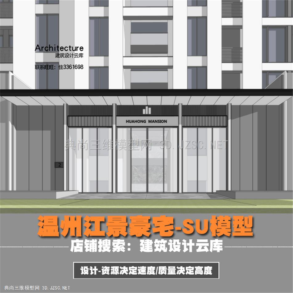 4334-温州江景豪宅滨江公建化豪宅示范高层板式玻璃幕墙石材立面su模型