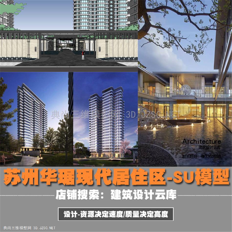 5359-苏州华琚现代居住区小区景观su模型高层住宅楼盘sketchup建筑草图