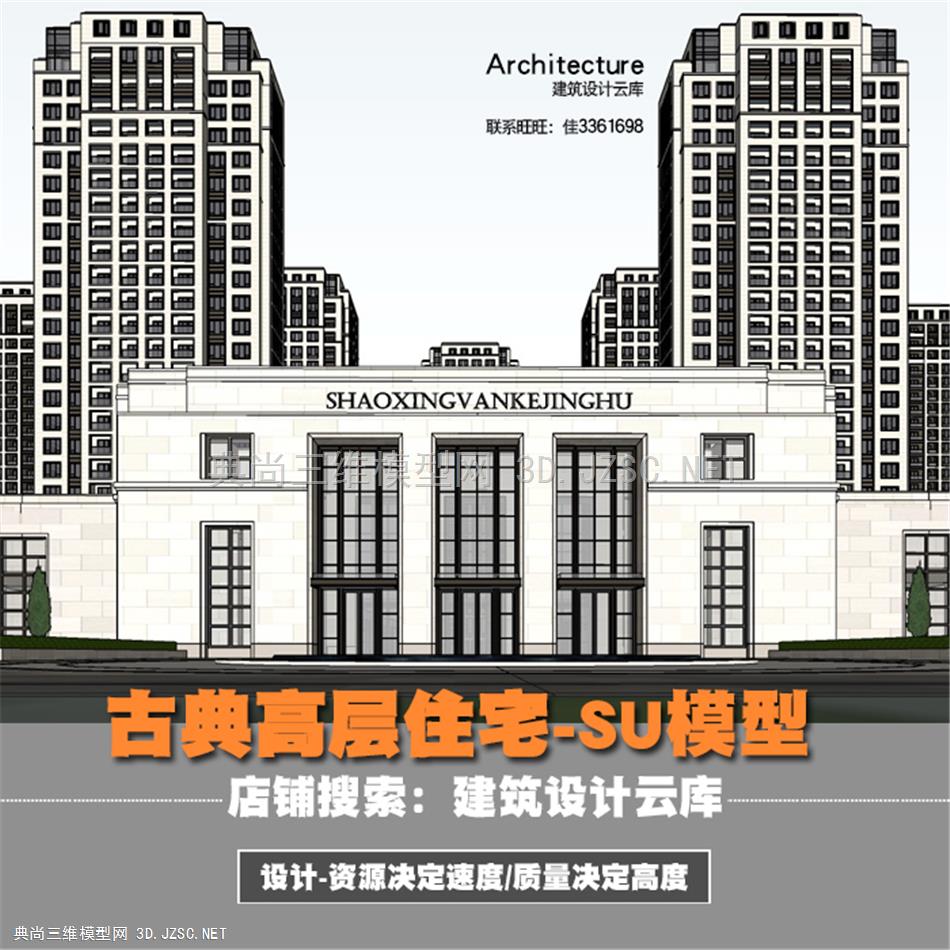5358-典雅风法式新古典高层SketchUp住宅小区居住区居民公寓楼SU模型