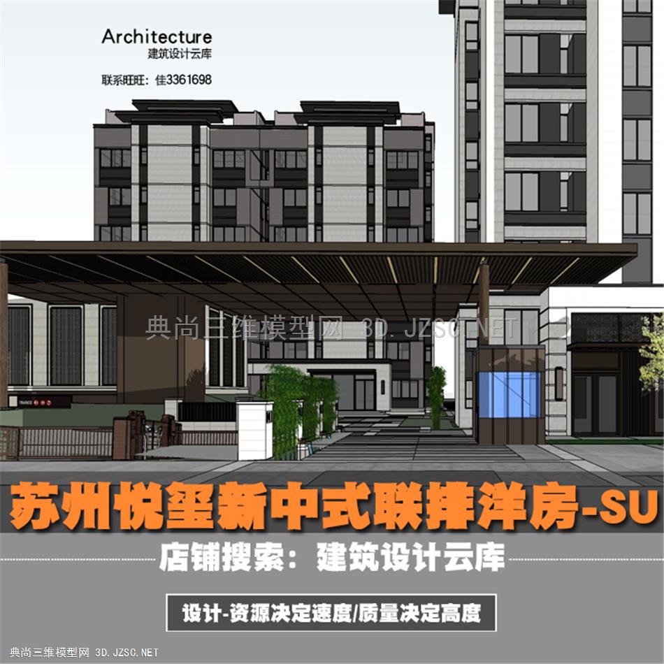 5360-苏州悦玺新中式新亚洲多层住宅洋房新东方住宅SU模型sketchup草图