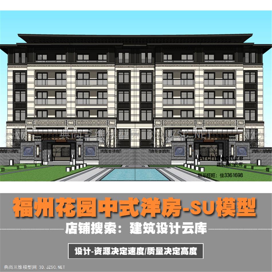 5357-建筑设计云库-福州花园投标中式出挑屋面洋房六层对称住宅su模型