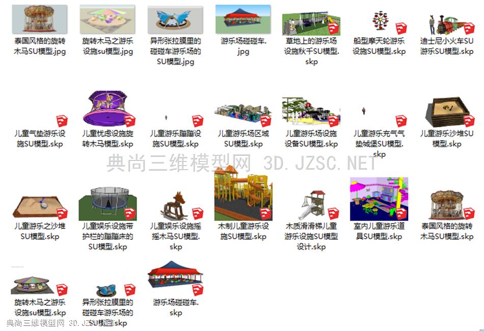 儿童娱乐设施su模型