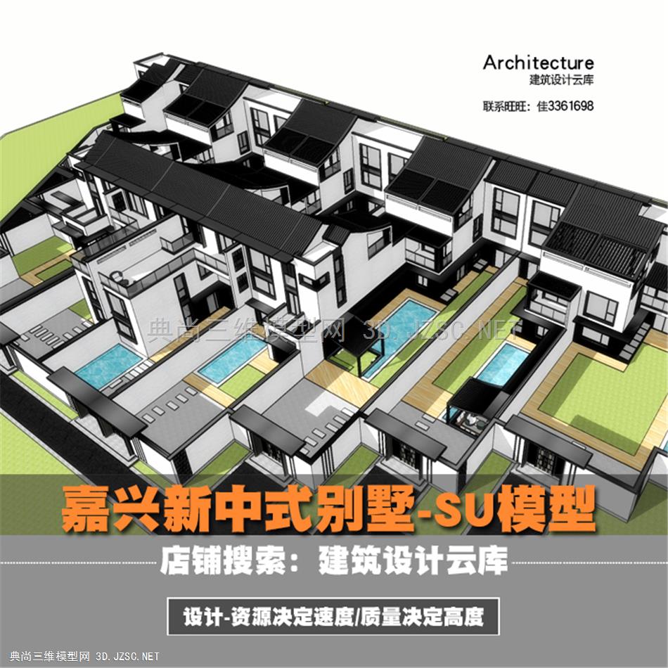 5397-建筑设计云库嘉兴平湖越府现代三层新中式别墅造型组团草图su模型