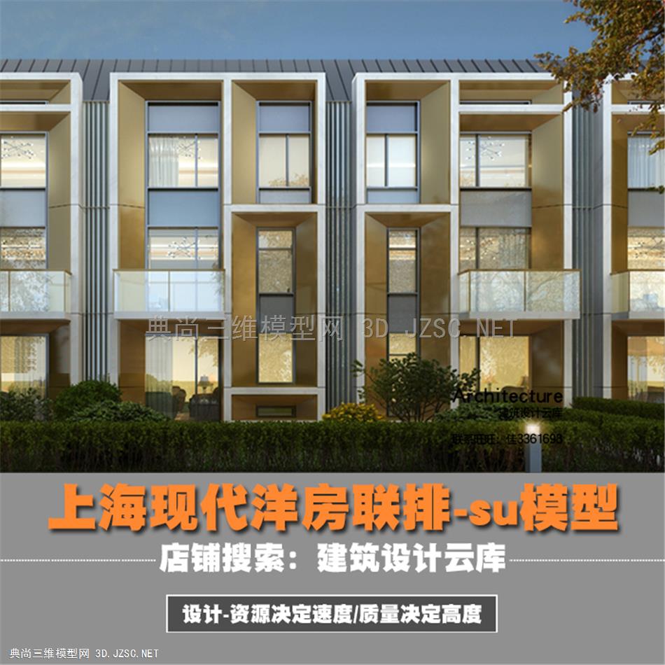 5450-上海现代豪宅项目现代洋房联排铝板幕墙立面建筑设计su模型2021