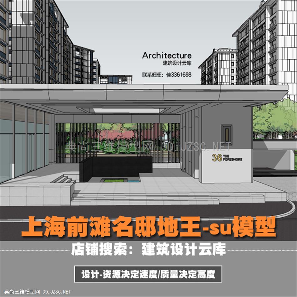 5449-2021上海前滩名邸地王项目现代高层豪宅公建化立面板式住宅su模型