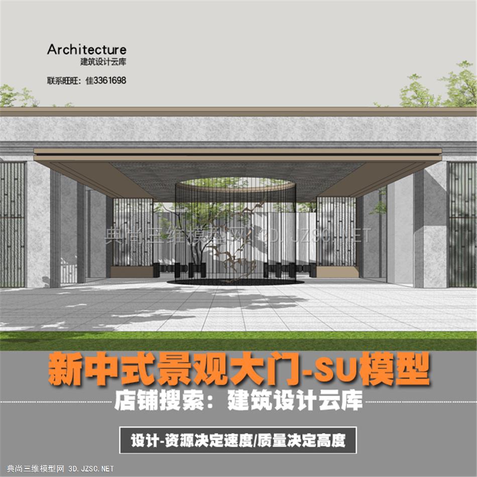 6490-景观现代入口大门SU模型sketchup新中式新亚洲居住区示范区展示区