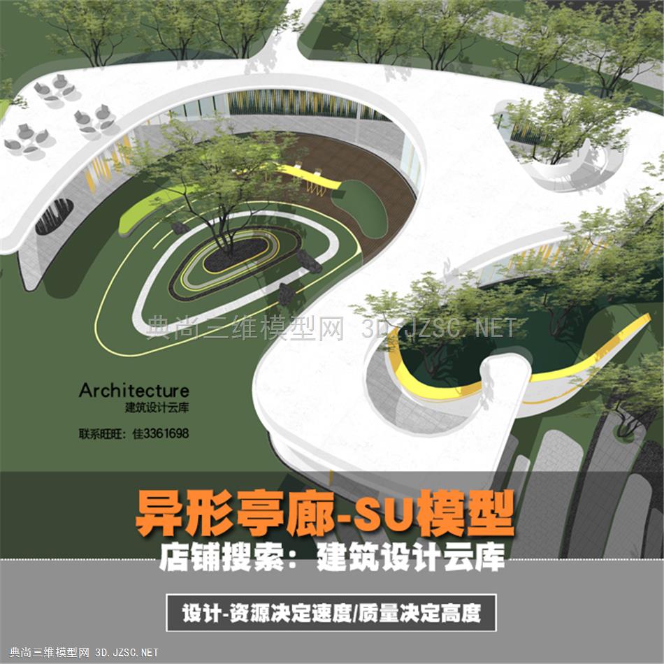 6492-现代曲面异形抽象创意公园住宅广场廊架构筑物雨棚座椅草图大师SU