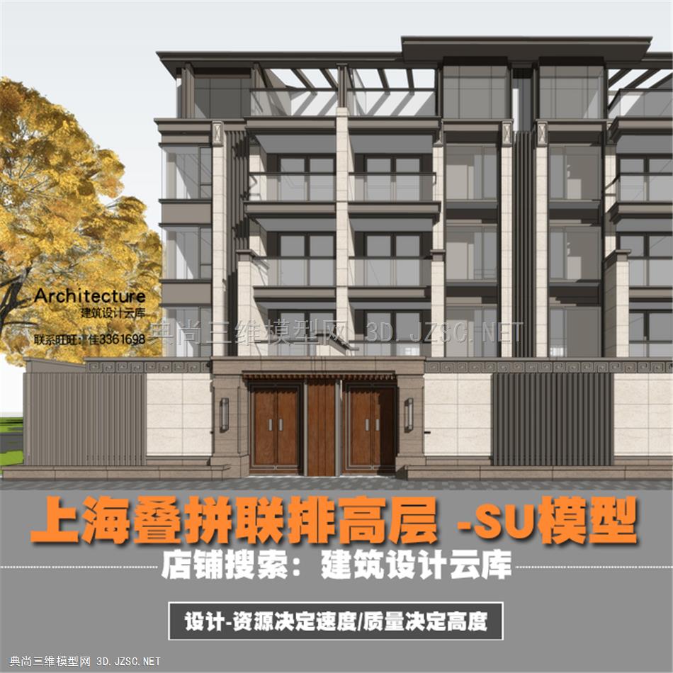 6504-建筑设计云库-上海长兴现代中式五层叠拼联排17层高层住宅su模型