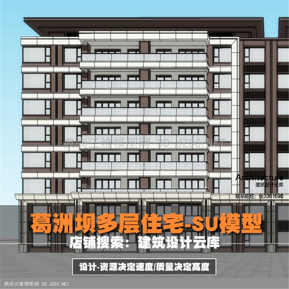 6498-    收藏宝贝 葛洲坝多层住宅（不封阳台）现代简约中式八层多层住宅飘板su模型