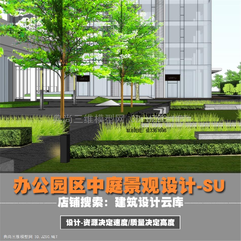 6515-现代简洁产业园公建办公园区中庭景观设计座椅道路绿植设计su模型