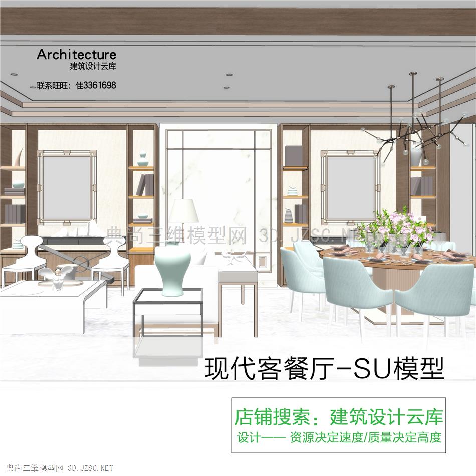 6539-现代极简家装客餐厅卧室整体模型Sketchup模型草图大师模型SU模型