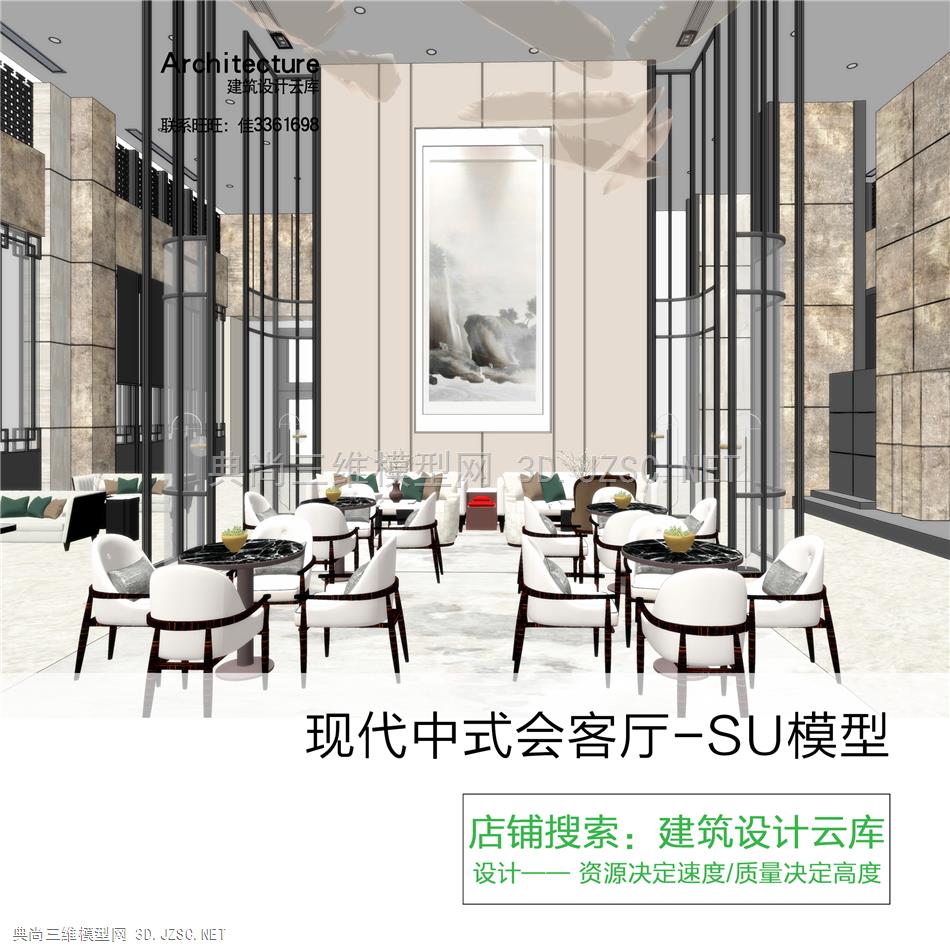 6537-SU现代新中式室内售楼处工装办公场景会客厅示例模型草图大师素材