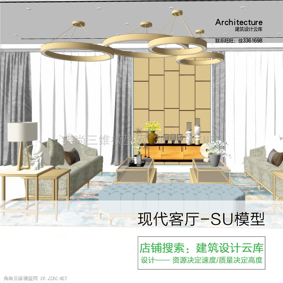 6536-草图大师 家装家居现代轻奢风格客厅空间沙发茶几组合 SU模型素材