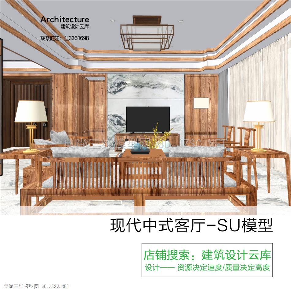 6533-现代新中式原木风实木/沙发茶几吊灯客厅su草图模型家具室内空间