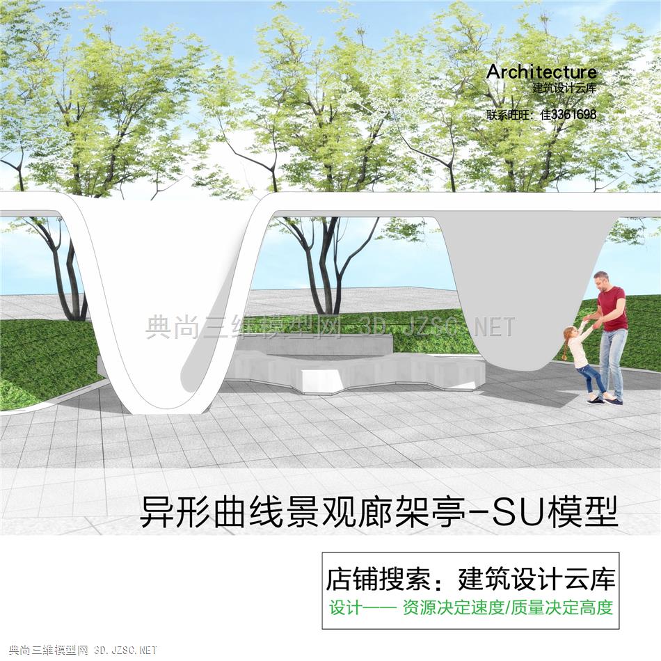 6591-2021建筑设计云库-现代创意异形曲线景观廊架亭休闲亭子su模型