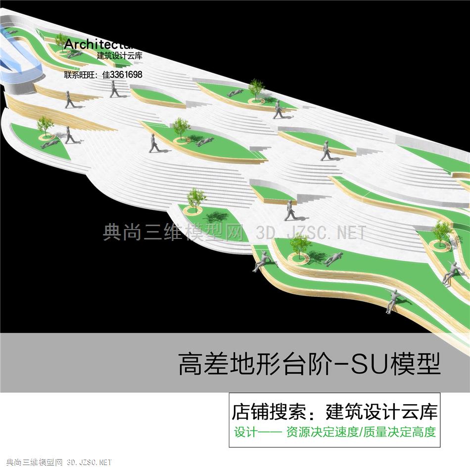 6595-建筑设计云库草图大师现代创意高差地形坡地景观景观台阶su模型