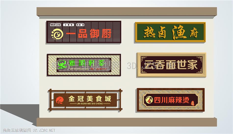 中式门头广告 牌匾