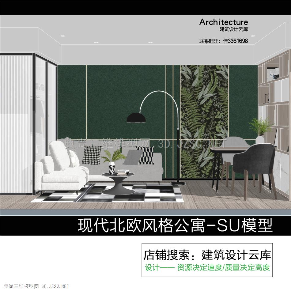 6612-SketchUp 草图大师现代北欧风格清新混搭单身公寓设计SU模型素材