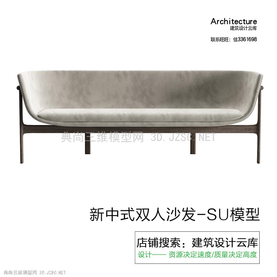 6622-现代写意流行创意新中式双人沙发多人沙发布艺沙发 木沙发su模型