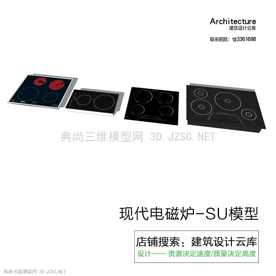 6625-草图大师厨房燃气灶电磁炉燃气灶电磁炉灶头锅具厨具SU模型素材