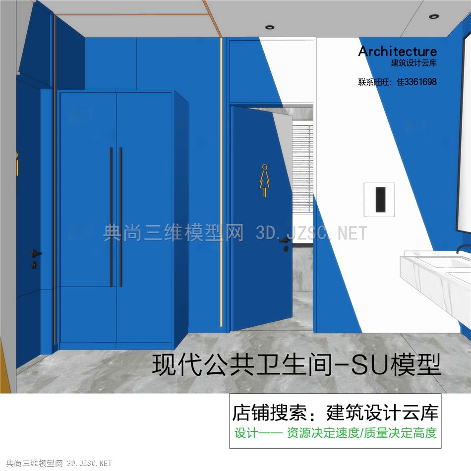 6633-草图大师工装现代创意墙漆个性公共卫生间洗手间厕所SU模型设计