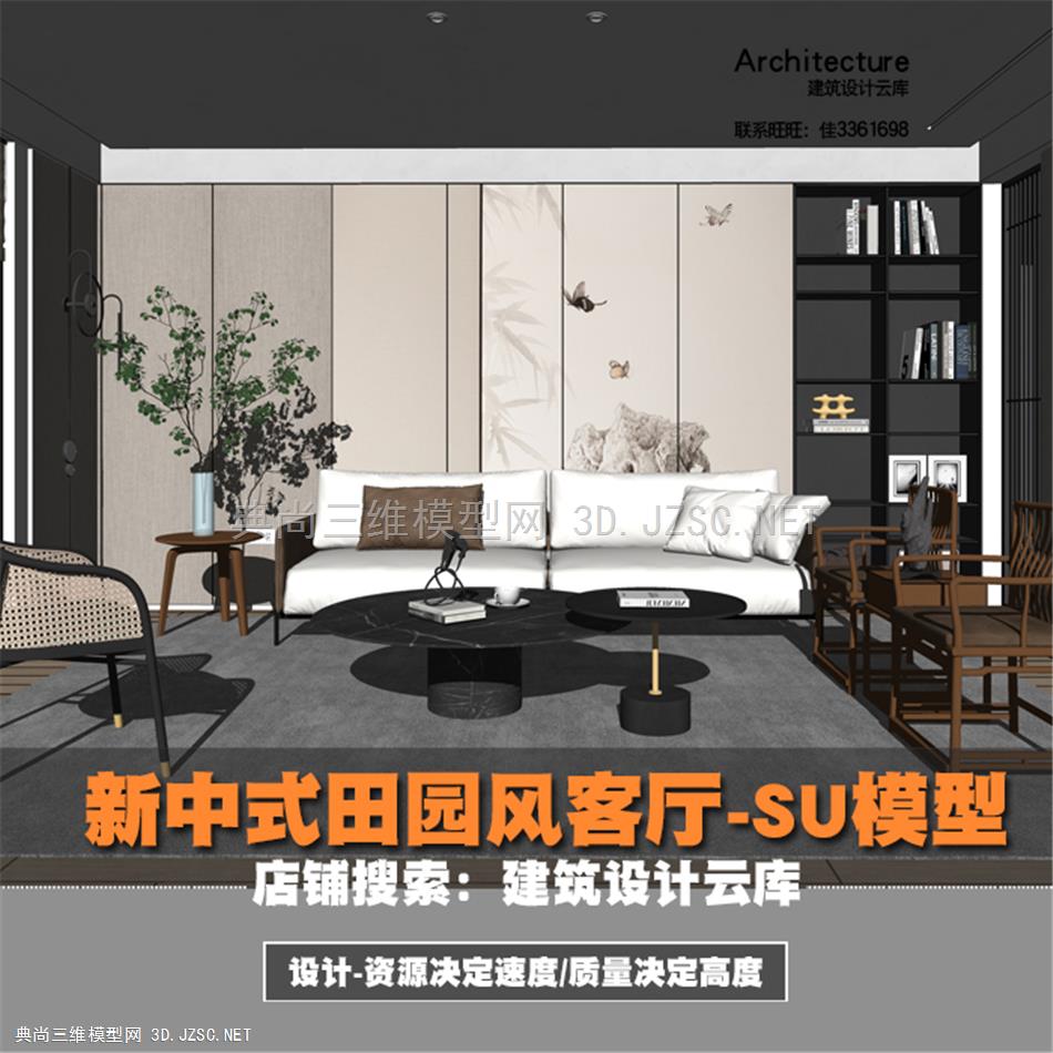 6650-新中式日式原木风SketchUp公寓别墅样板房民宿酒店客厅卧室SU模型