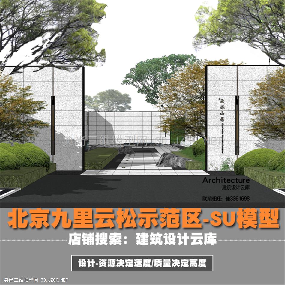 6682-2021北京九里云松示范区现代中式禅意东方景观精品SU模型网红项目