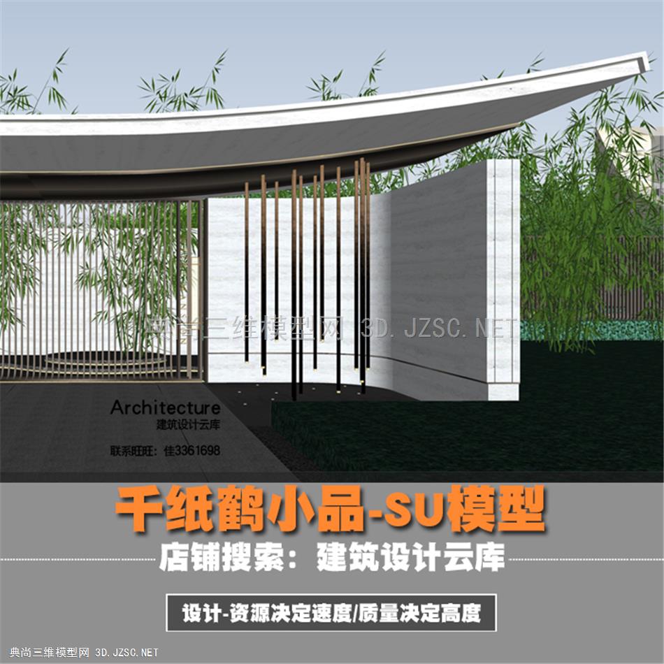 6680-庐州江山现代新中式禅意示范区小区居住区宅间庭院景观设计SU模型