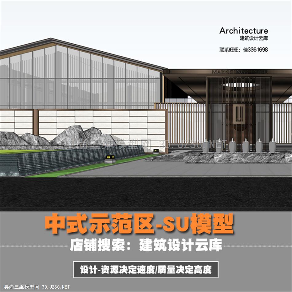 6683-现代新中式新亚洲小区展示区示范区庭院景观SU模型sketchup场景