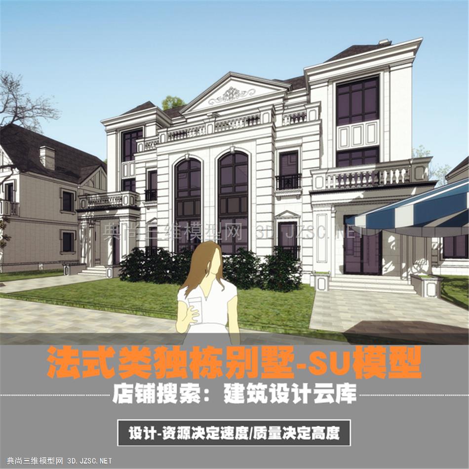 2155-法式偏英式立面对称/坡屋顶类独栋联排别墅住宅建筑设计/su模型