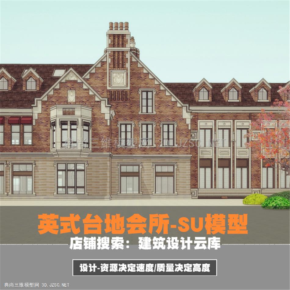 2121-英式褐石多层两层红砖带标志塔楼会所台地售楼处/建筑方案/su模型