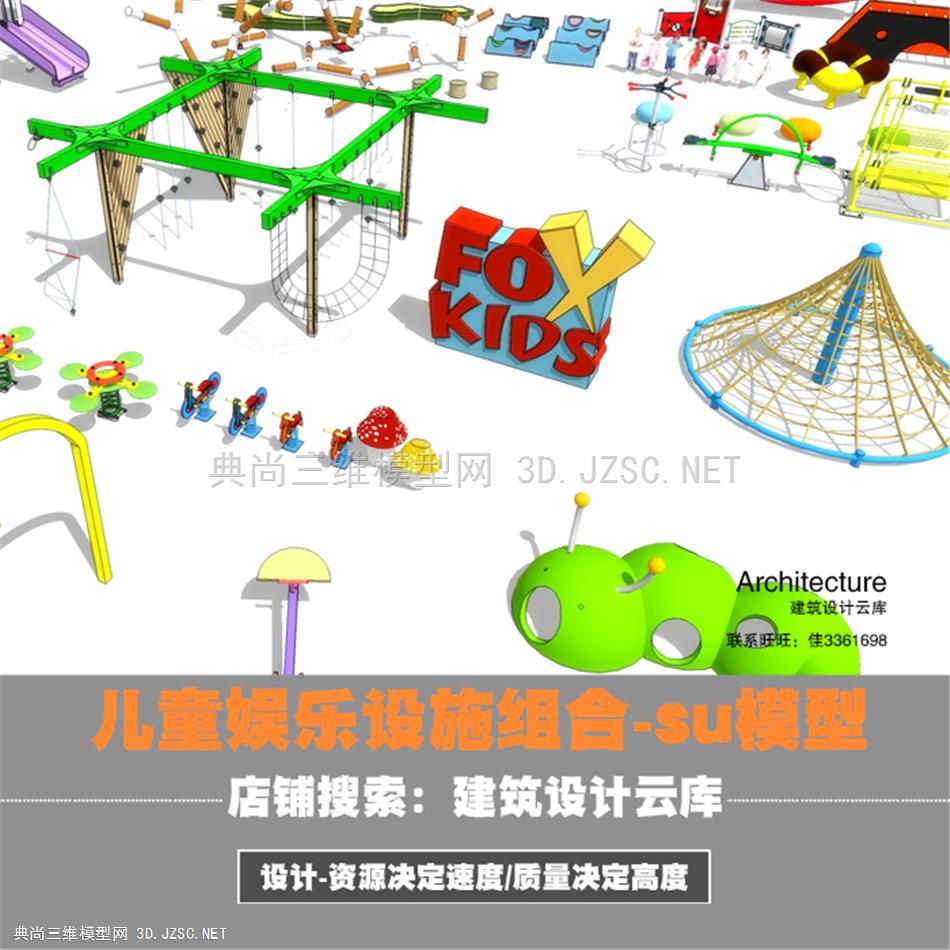 3671-景观儿童活动场地设施乐园公园居住区户外体育器械SU模型sketchup