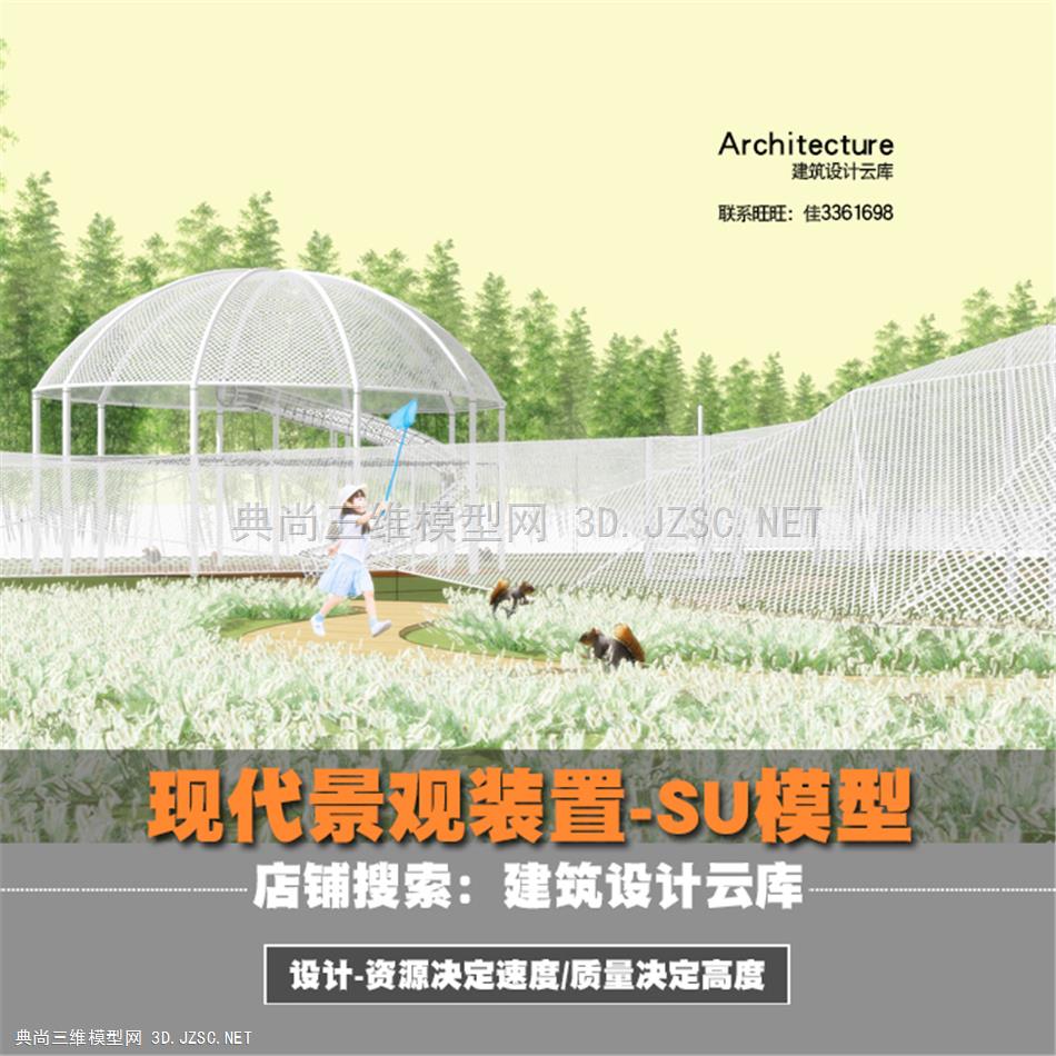6703-2021现代创意SU模型景公园观装置异形网架廊道sketchup树构筑物