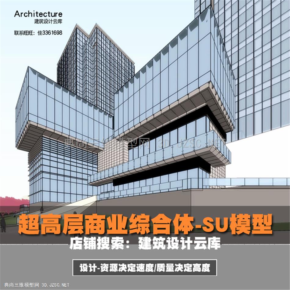 3176-商业综合体建筑sketchup多层高层超高层商业办公商业街/su模型