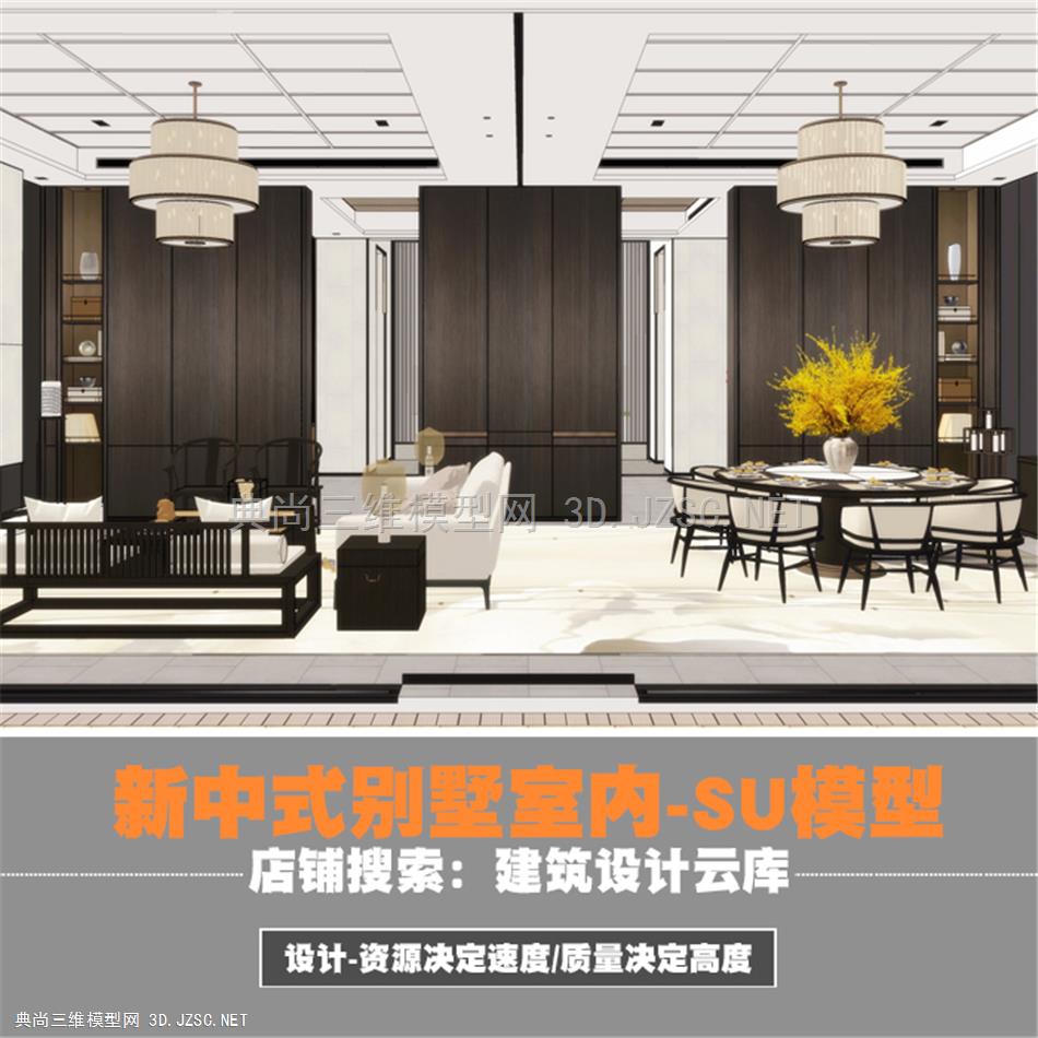 2822-现代轻奢中式大宅客厅餐厅大横厅室内家装家具软装设计/su模型